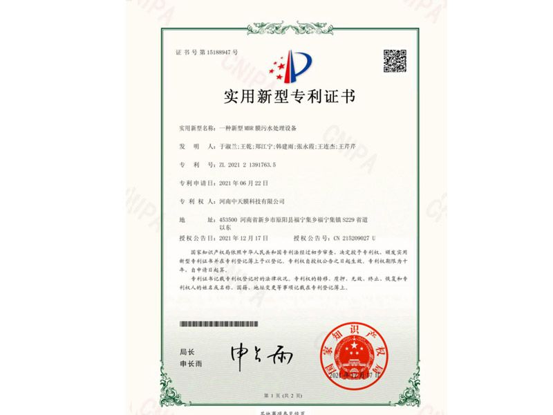 证书号第15188947号实用新型专利证书