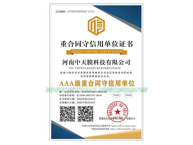 重合同守信用3A证书